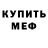 Меф 4 MMC Anna KapeHuHa