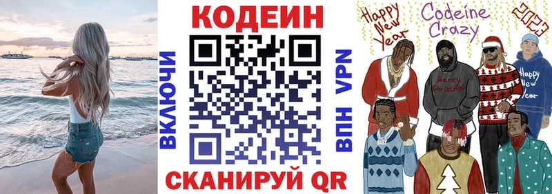 Codein Purple Drank  KRAKEN зеркало  Беслан 