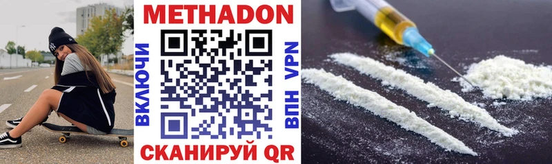 МЕТАДОН methadone Беслан